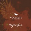 Гастроли Café Del Mar в ресторана «Vodный»